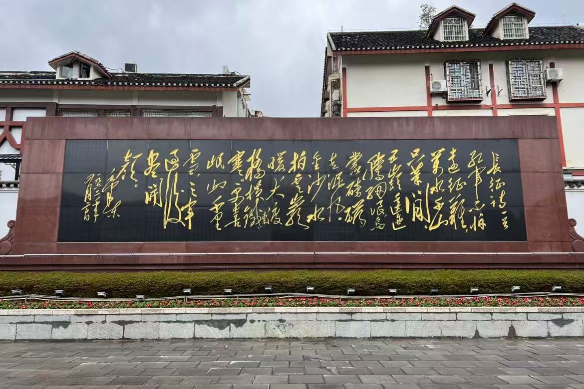 Site of the Zunyi Conference